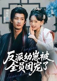 反派幼崽被全员团宠了