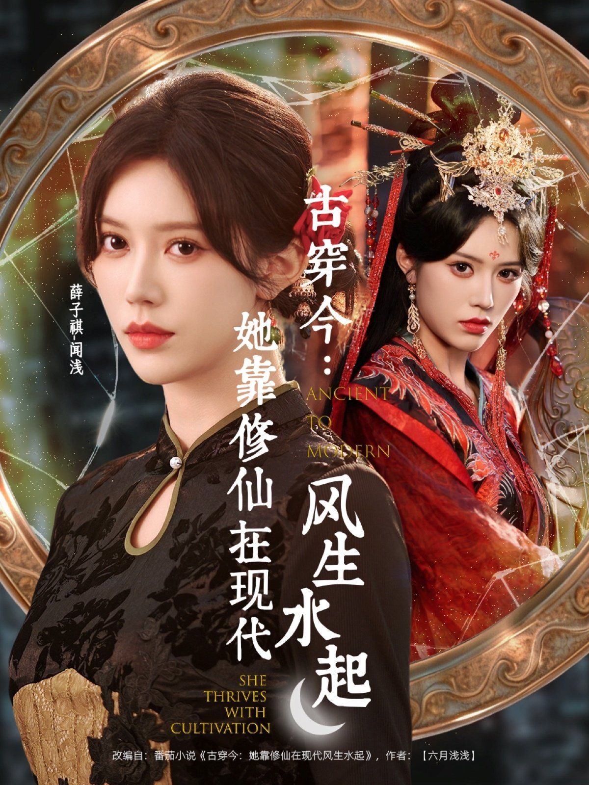 古穿今：她靠修仙在现代风生水起