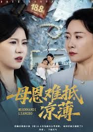 退回18块8红包后女儿破防了，母恩难抵凉薄
