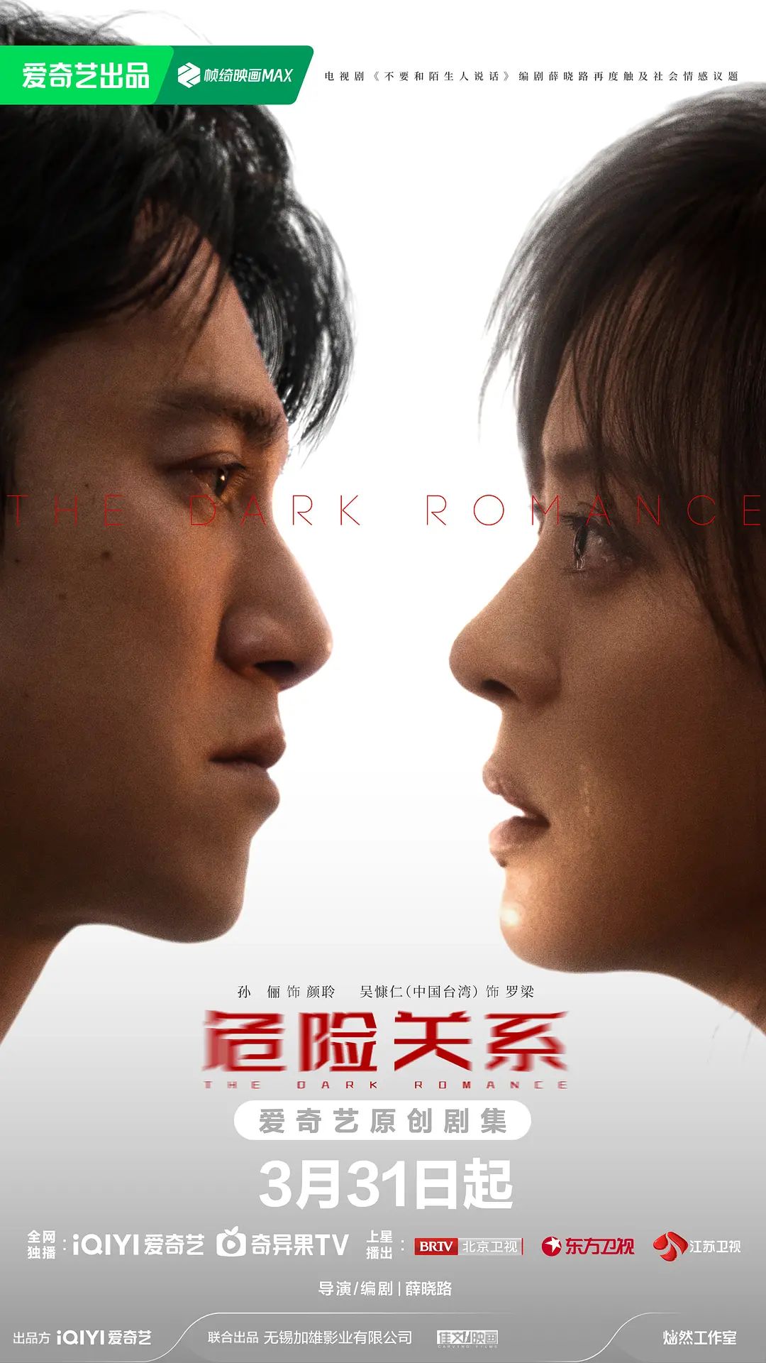 危险关系（2026）