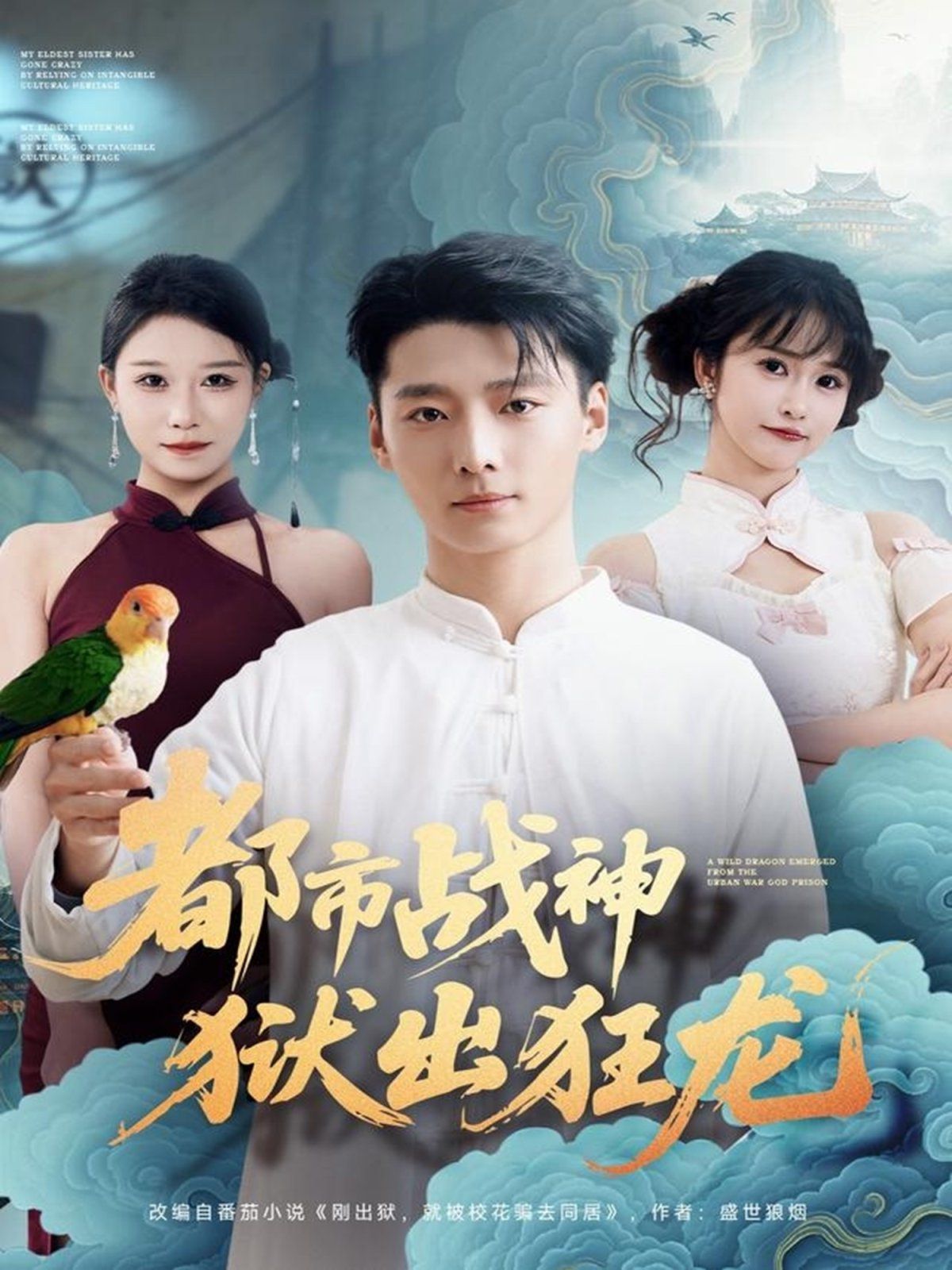 都市战神狱出狂龙