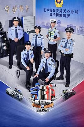 守护解放西 第6季