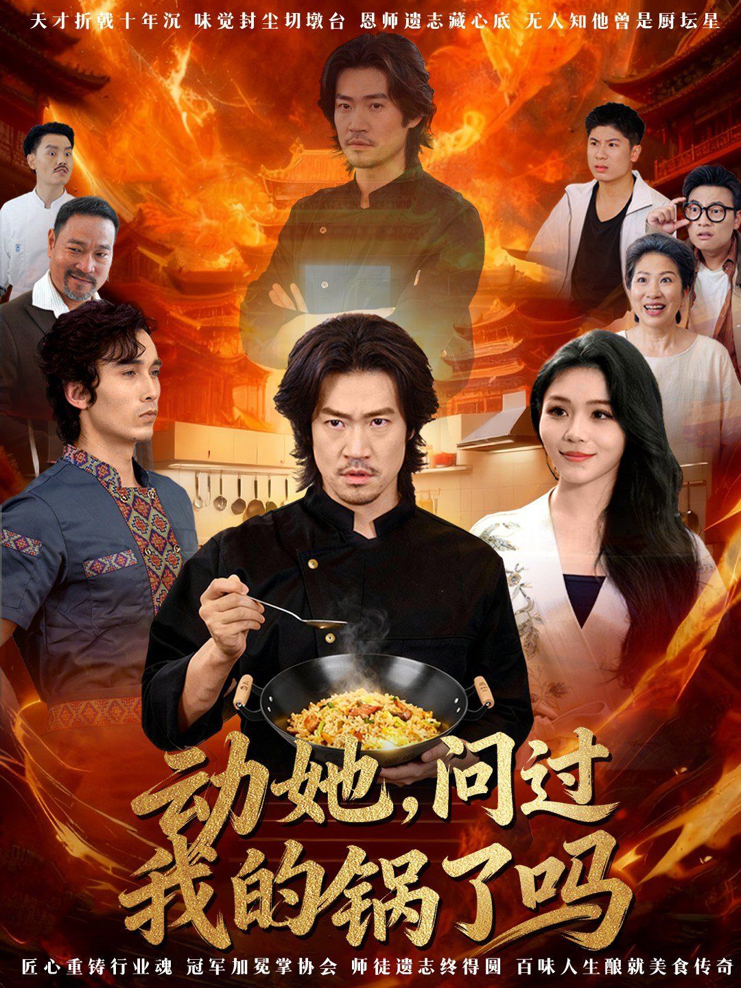 《代替满足妻子》电影