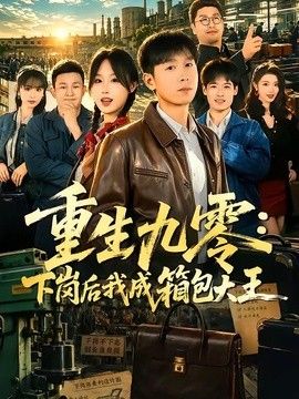 国产原创剧情av