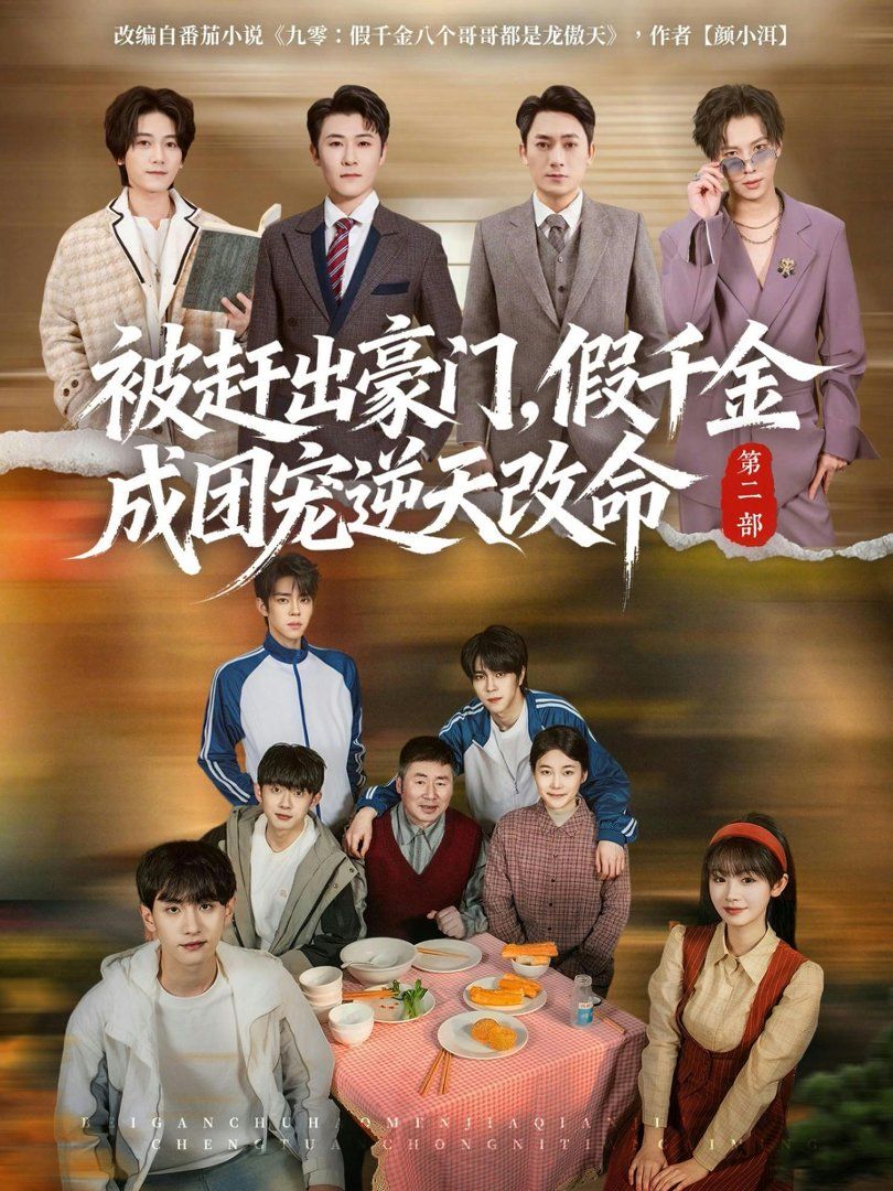 被赶出豪门，假千金成团宠逆天改命第二部