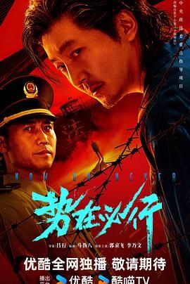 势在必行（预告片）