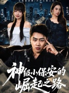 《新人类之毒医肥尸》