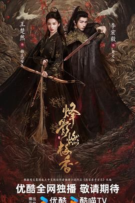 烽影燃梅香（预告片）