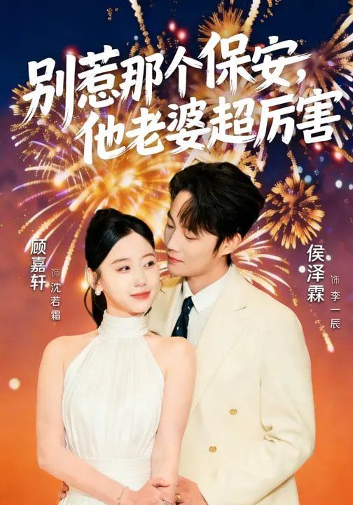 别惹那个保安，他老婆超厉害