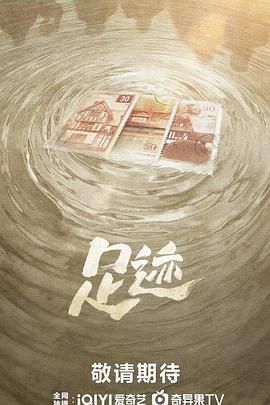 足迹