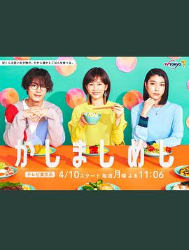 《便利店少女2》动漫在线观看第二季
