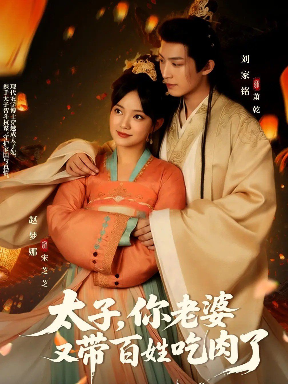 太子你老婆又带百姓吃肉了