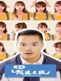 八重神子被丘丘人抓去繁衍后代