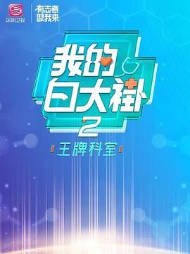 陪部长一起去出差电影叫什么名字