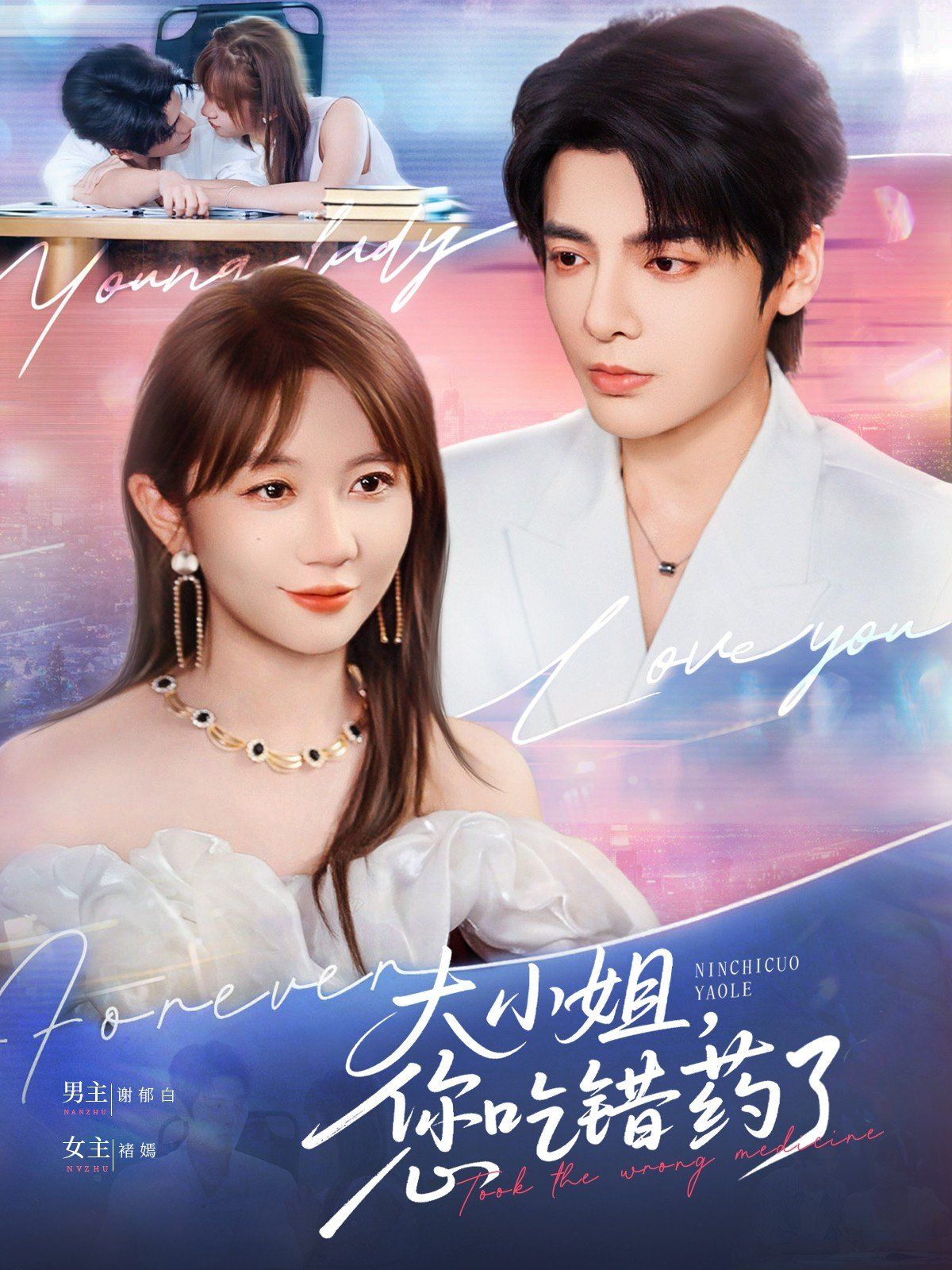 大小姐，您吃错药了